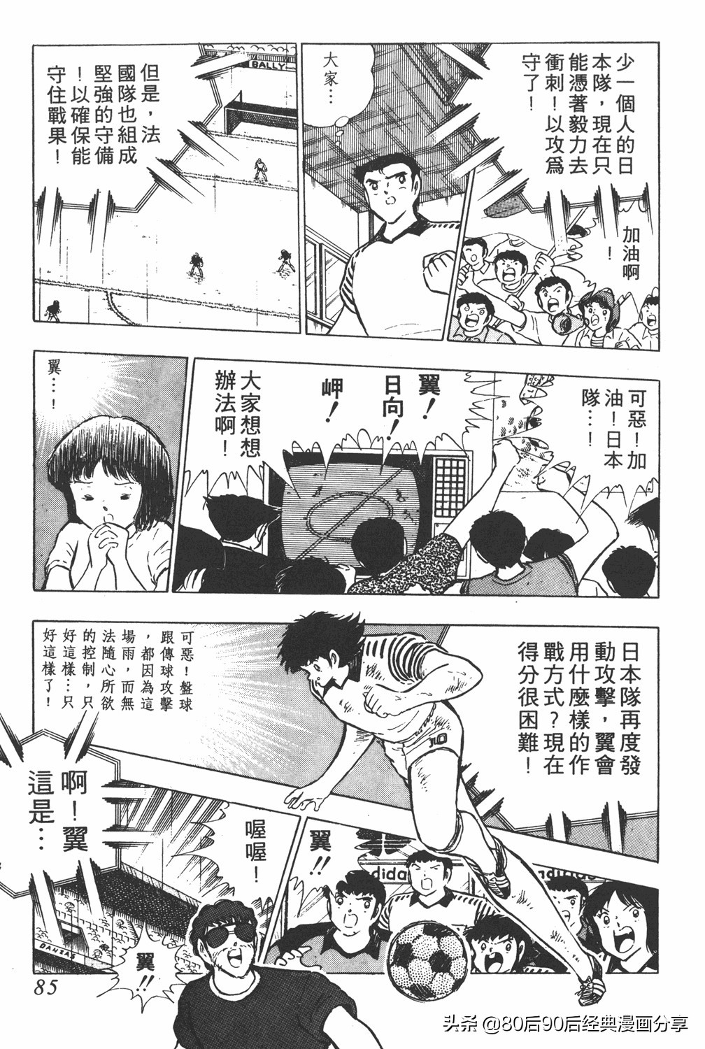 足球小将019集国语版,足球小将大空翼初中篇26