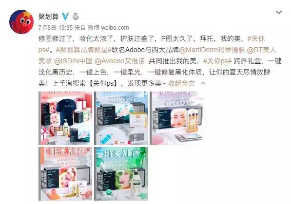 关你PS!聚划算品牌聚星×Adobe推出黑科技美妆礼盒