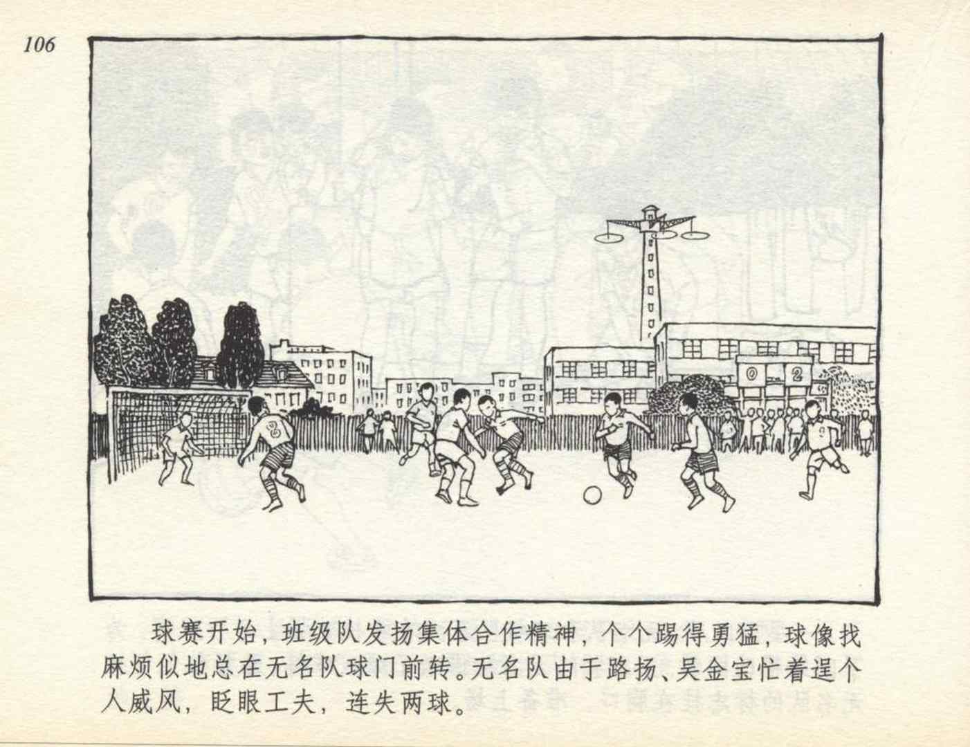 足球小故事儿童画,老连环画小足球赛