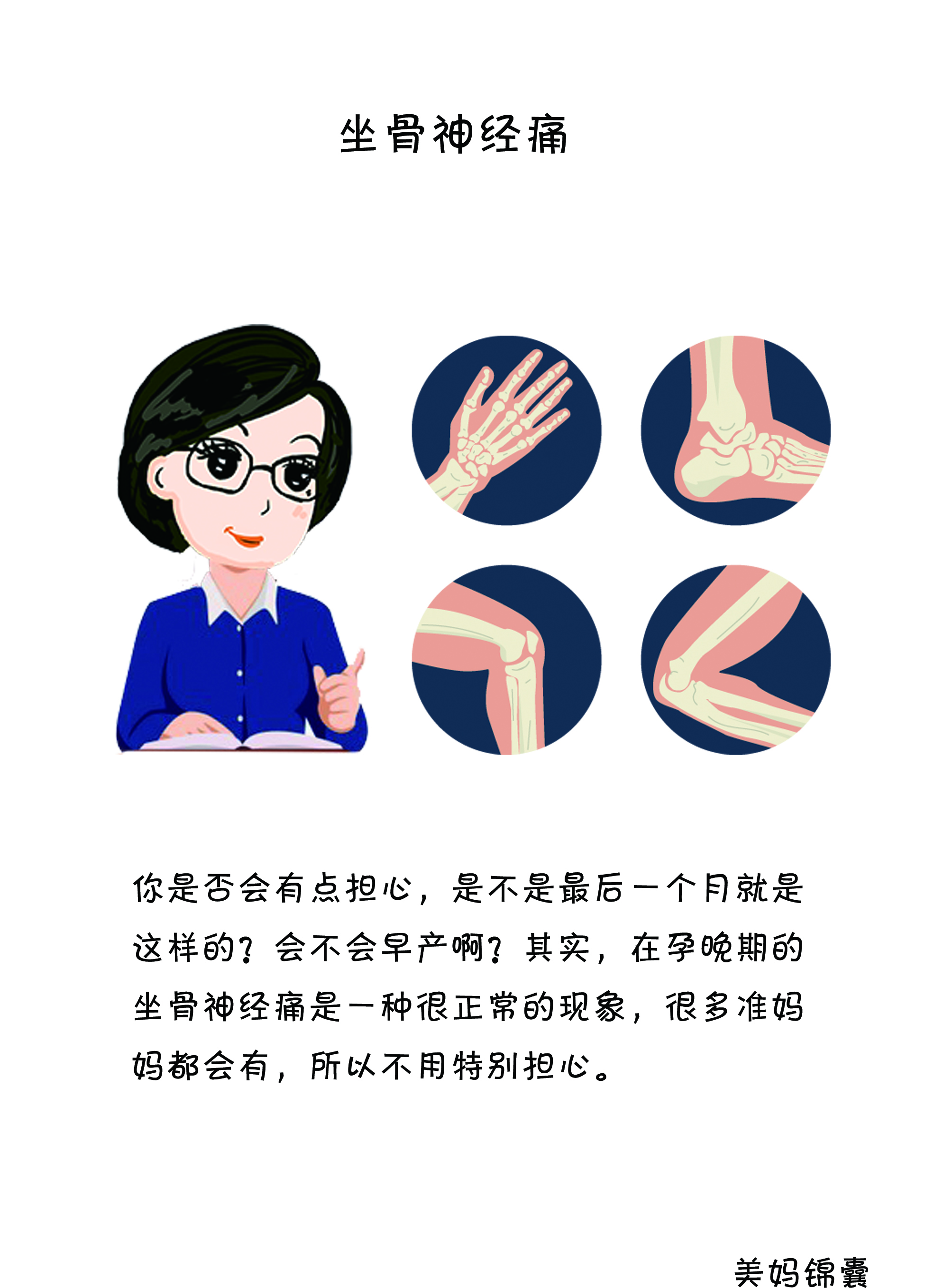 孕晚期屁股坐骨神经痛,孕晚期坐骨神经和耻骨都痛