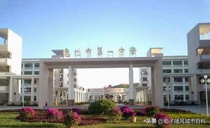 惠州市的十大高中学校排行榜,惠州市十大私立高中