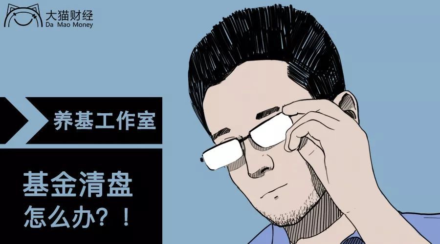 买基金跌了需求补仓吗,买基金不会有退市风险吧