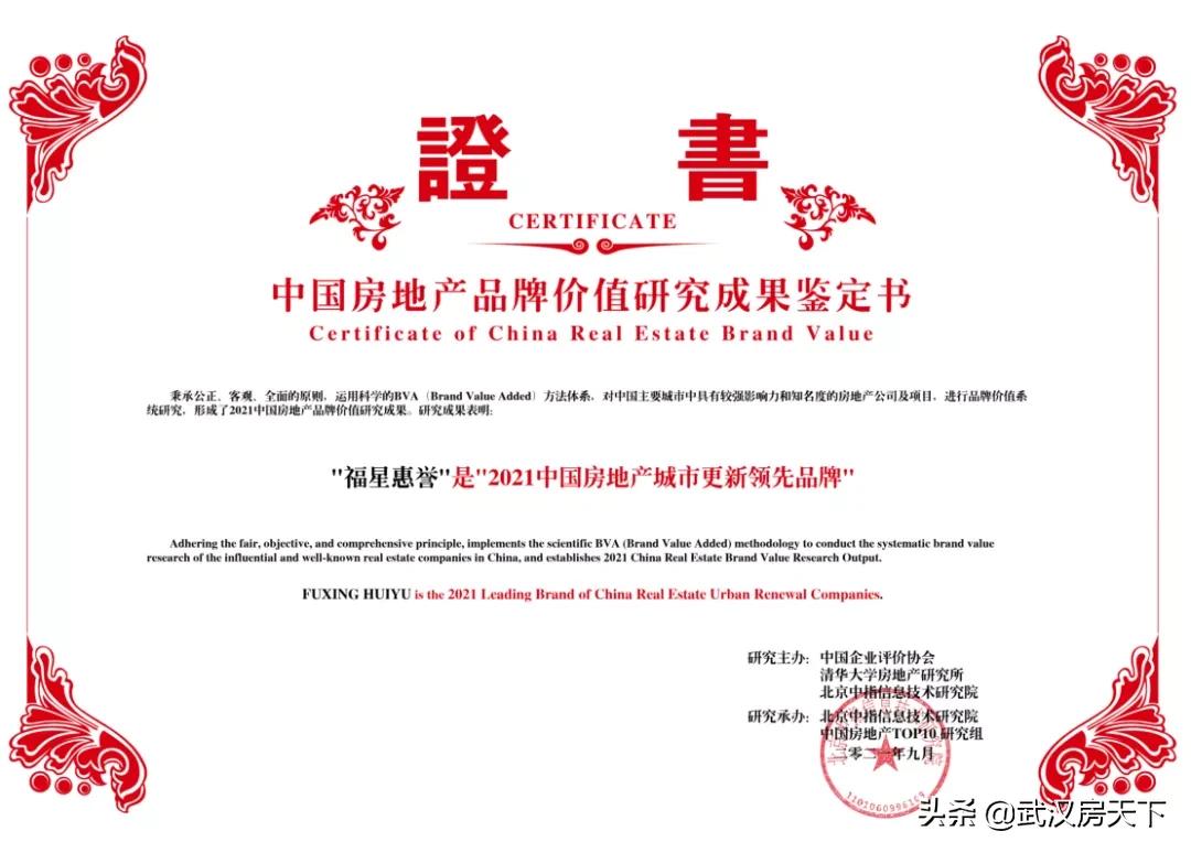 福星惠誉2022年发展规划,福星惠誉总部