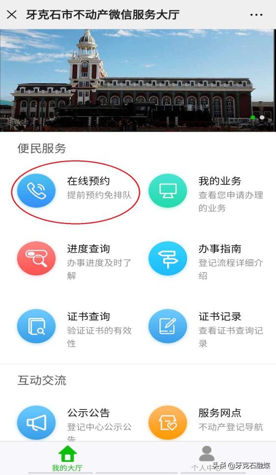 牙克石房产证办理进度查询 (牙克石周五下午办房产过户吗)