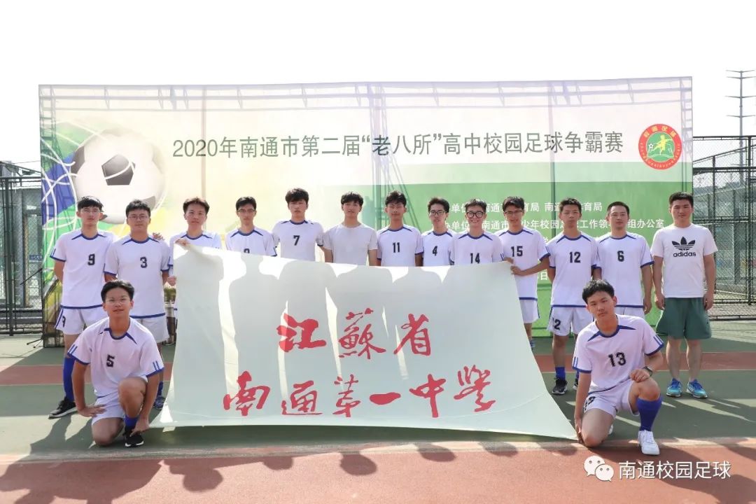 南通市校园足球联赛,南通青少年足球联赛总决赛中学