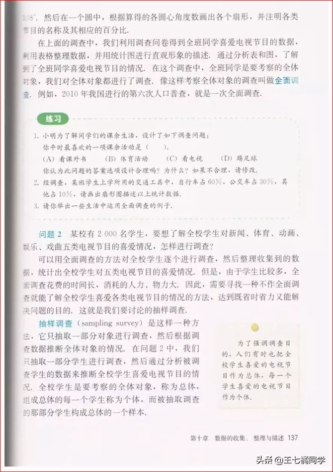 初中数学七年级下册教学视频,初中数学七年级下册同步练习册