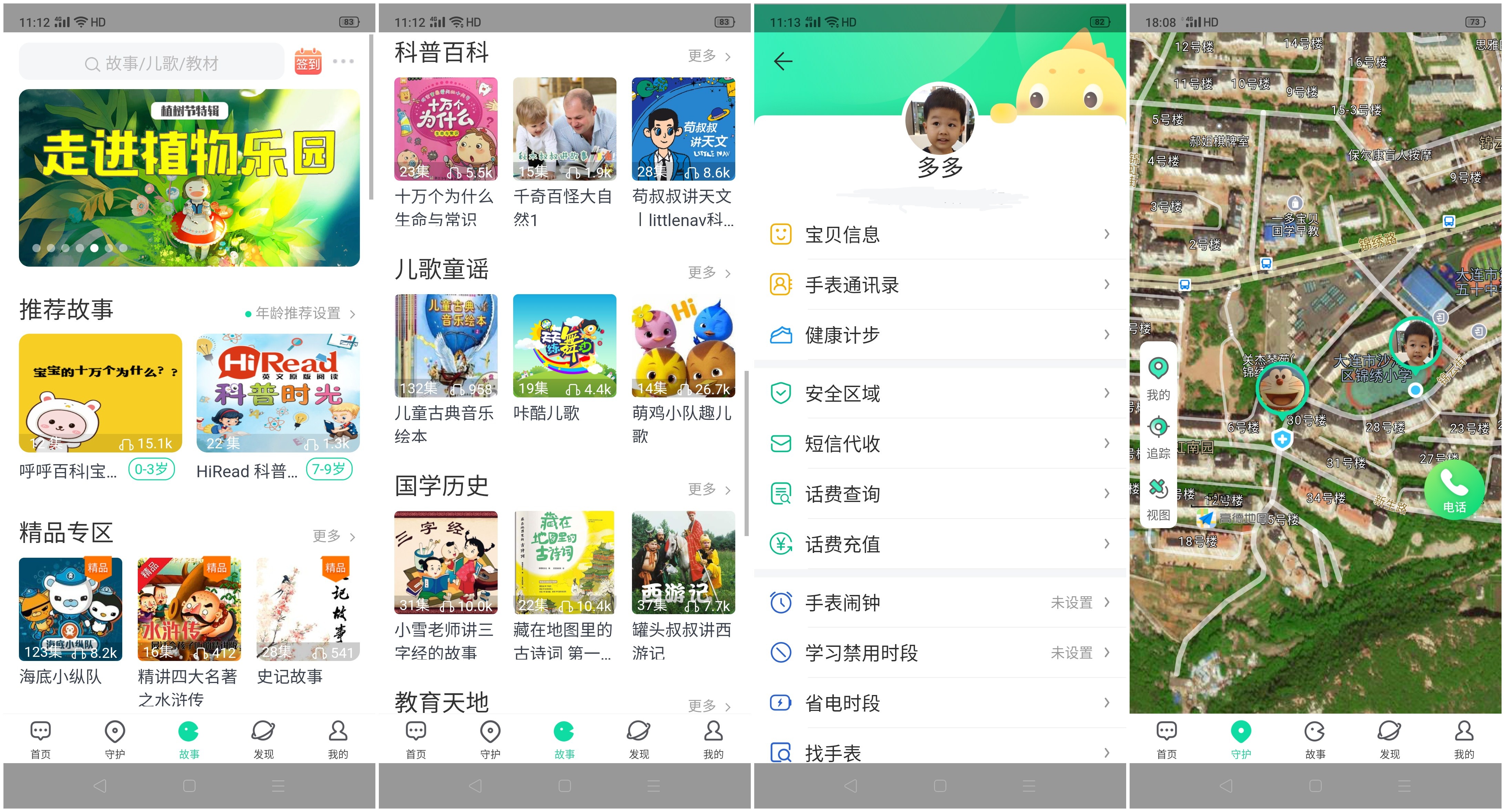 小米儿童电话手表4和4pro区分,小米华为儿童手表
