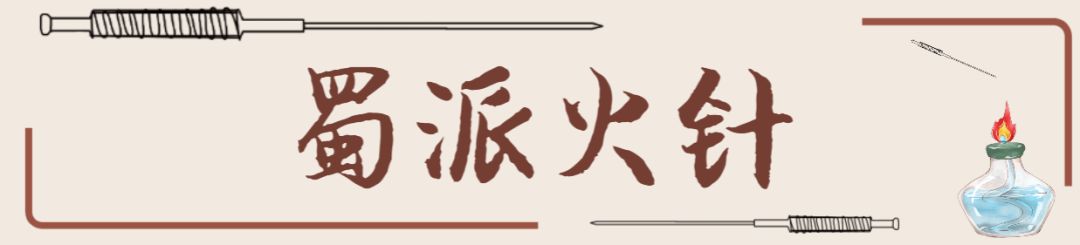 中医火针疗法教学视频,火针动手手法
