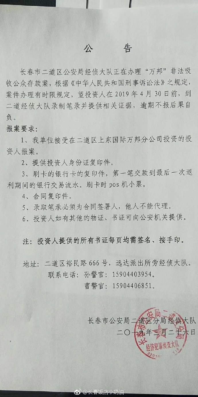 又一个文投！万邦基金爆雷非法吸收公众存款