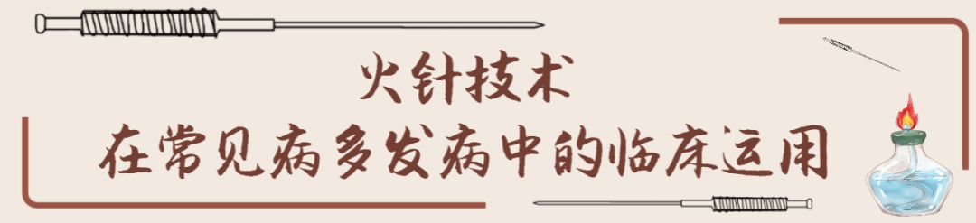 中医火针疗法教学视频,火针动手手法