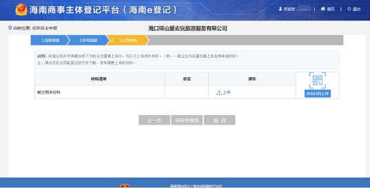【干货课堂】在海南如何投资办企业、流程如何？这份内资企业（有限责任公司）登录动手手册请查看