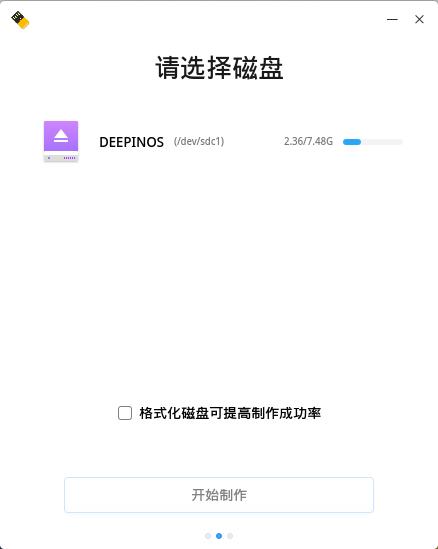 小白一看就会,深度deepin动手系统动手教程