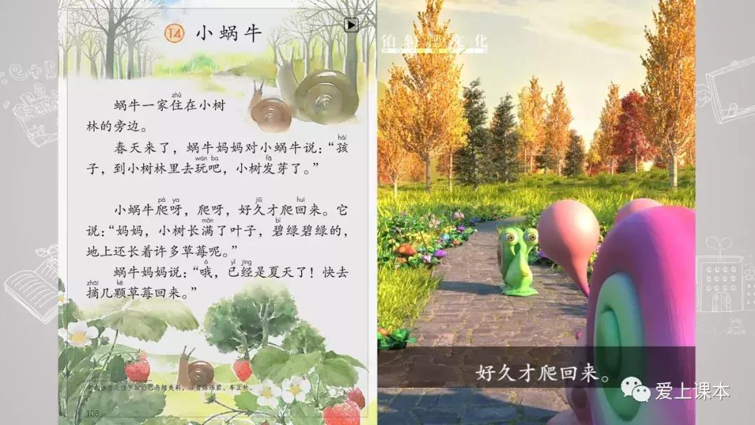 爱上课本人教版语文,爱上课本语文动画
