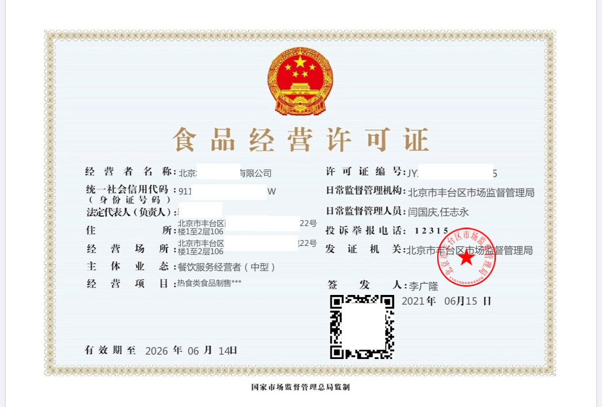 食品生产许可证办理需求什么条件,食品经营许可证怎么办理在线办理