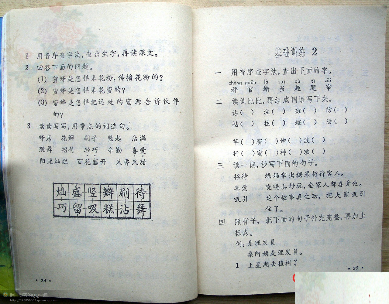 六年制小学课本《语文》第四册人教版1988年版1993年印