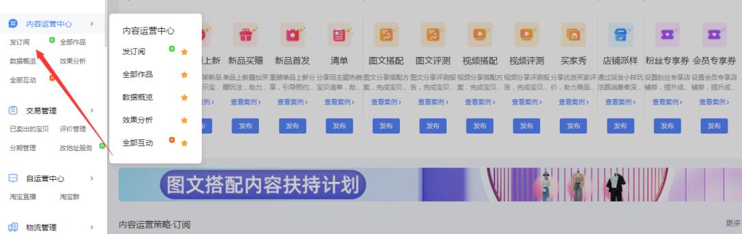流量玩不转？淘宝订阅和逛逛这两个涨流量工具可太好用了