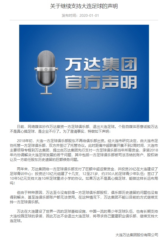 王健林已卖掉大连万达了吗,王健林会撤资大连足球么