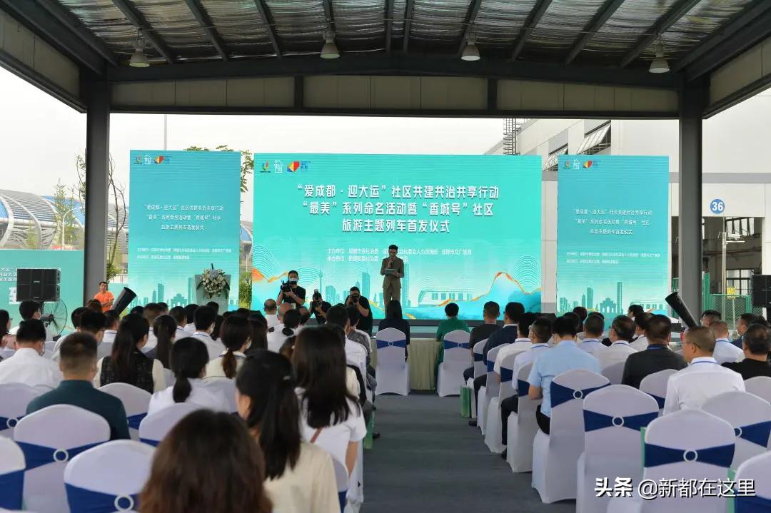 出发！“香城号”带你沉浸式耍新都！