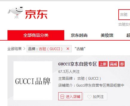 gucci在京东买和官网买的区分,gucci京东自营专区