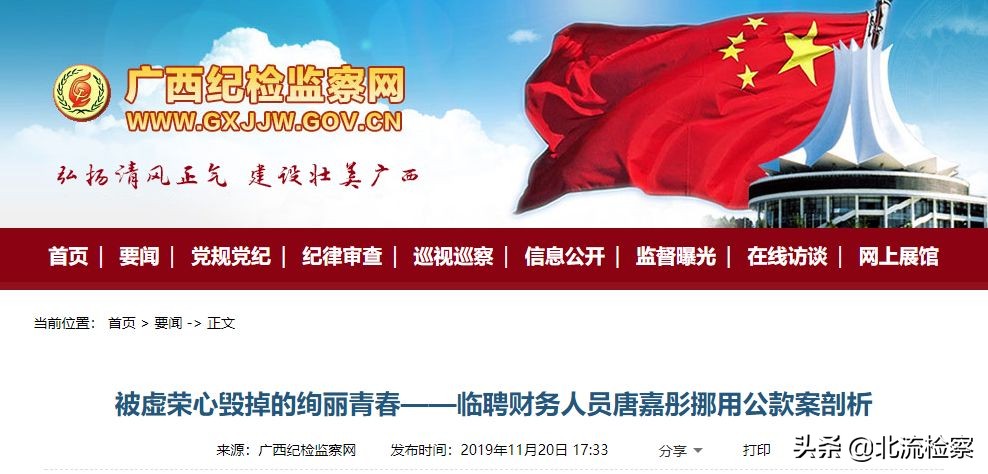 广西柳州贪污贿赂罪最新案例,广西大姐挪用公款豪刷500万