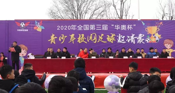第三届校园足球杯,第三届中小学校园足球联赛赛程表
