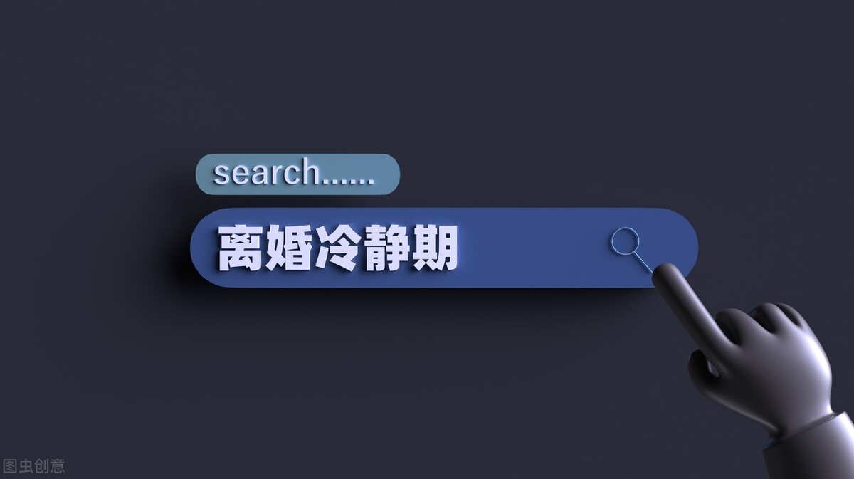 离婚申请冷静期对方反悔了怎么办,离婚登记可以不要冷静期吗