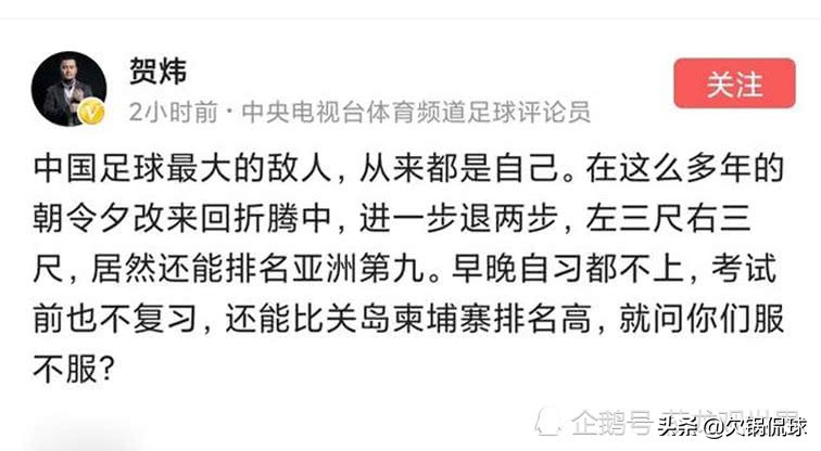 足球名嘴炮轰足协队员,中国足球名嘴怒怼里皮