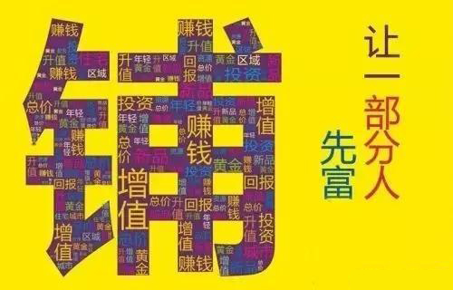 想得到巨大的财富,想得到别人的利益