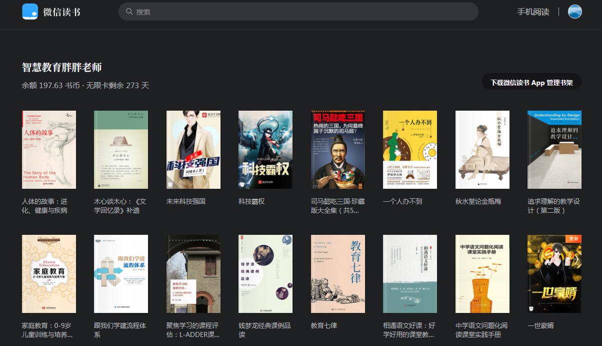 微信读书网页版能自动浏览嘛,微信读书网页版更新