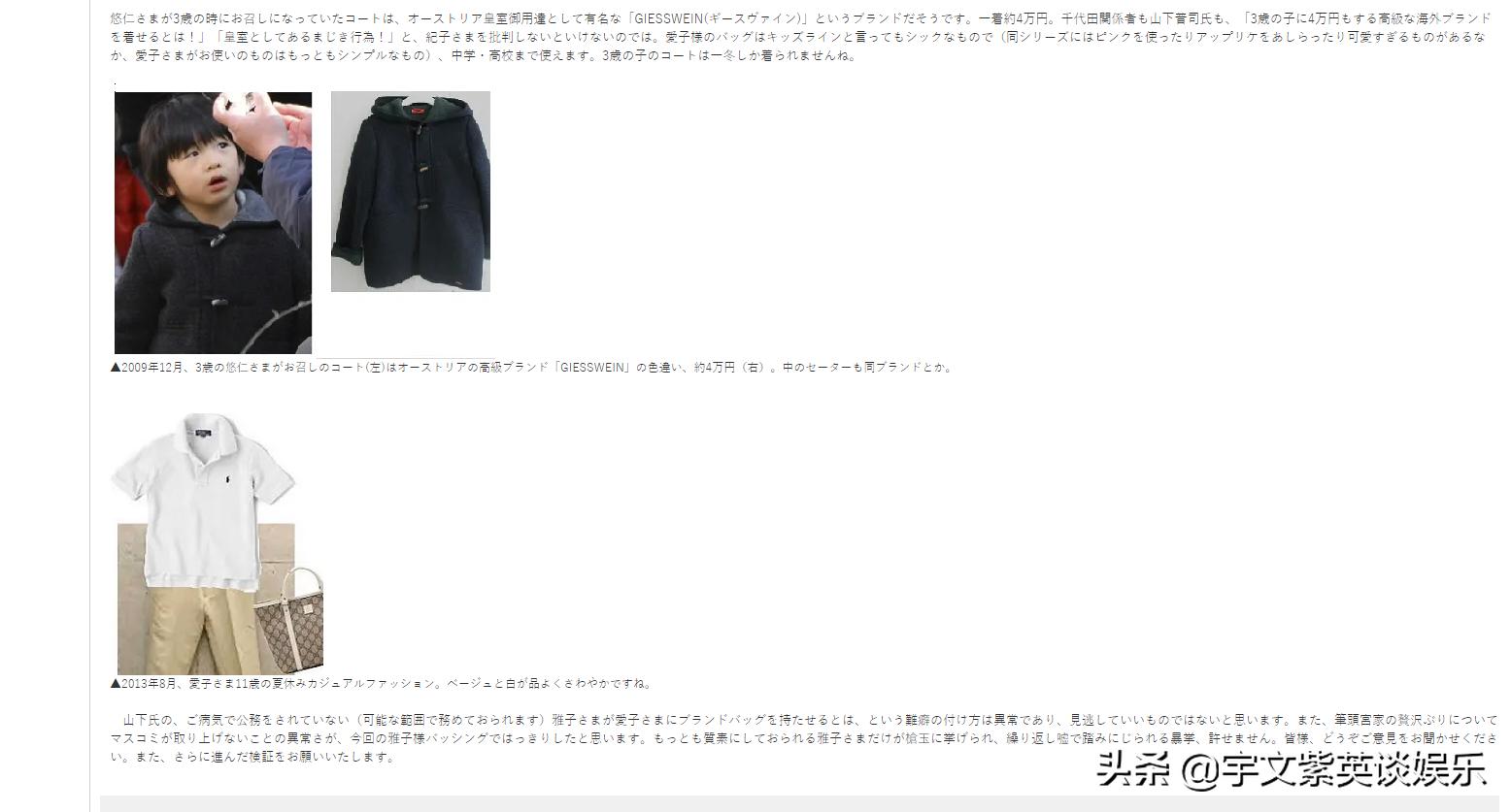 没男丁就该受气？媒体借爱子的包*压打***宫东**，引发皇室内部骚动