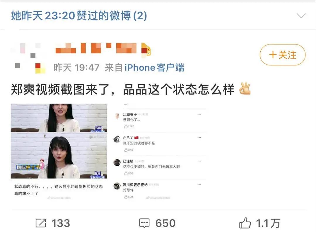 又手滑？宋轶点赞郑爽丑图再澄清，网友：骚动手不是第一次