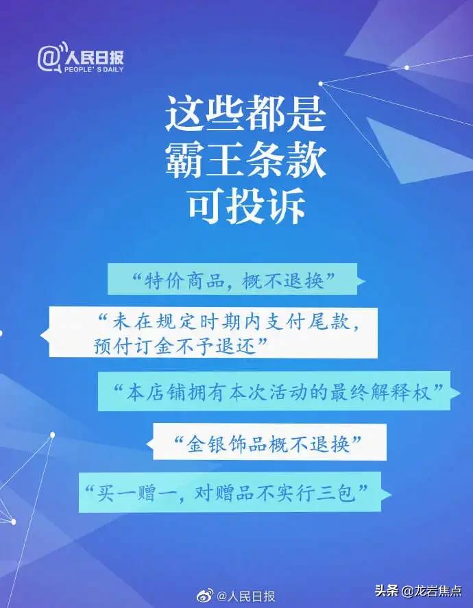 「关注315」这些都是霸王条款，可投诉