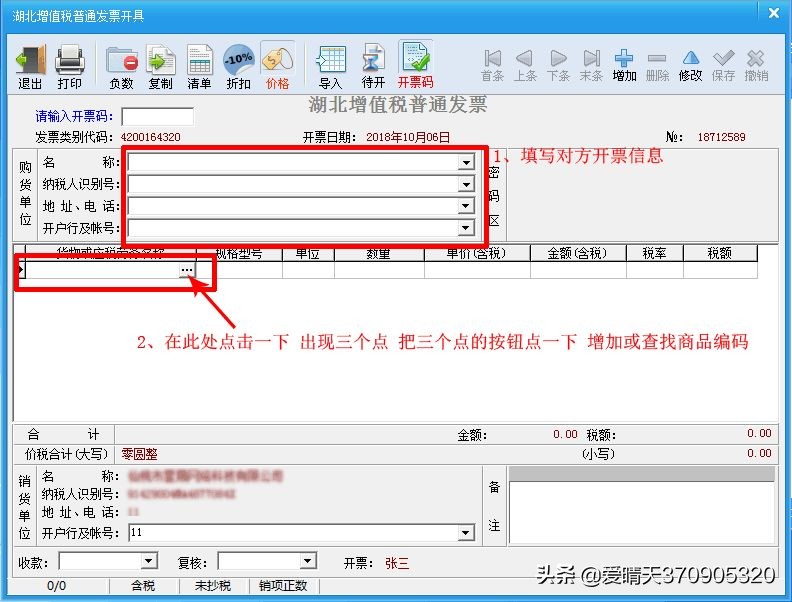 税控盘开发票如何动手,税控盘如何开普通发票动手步骤