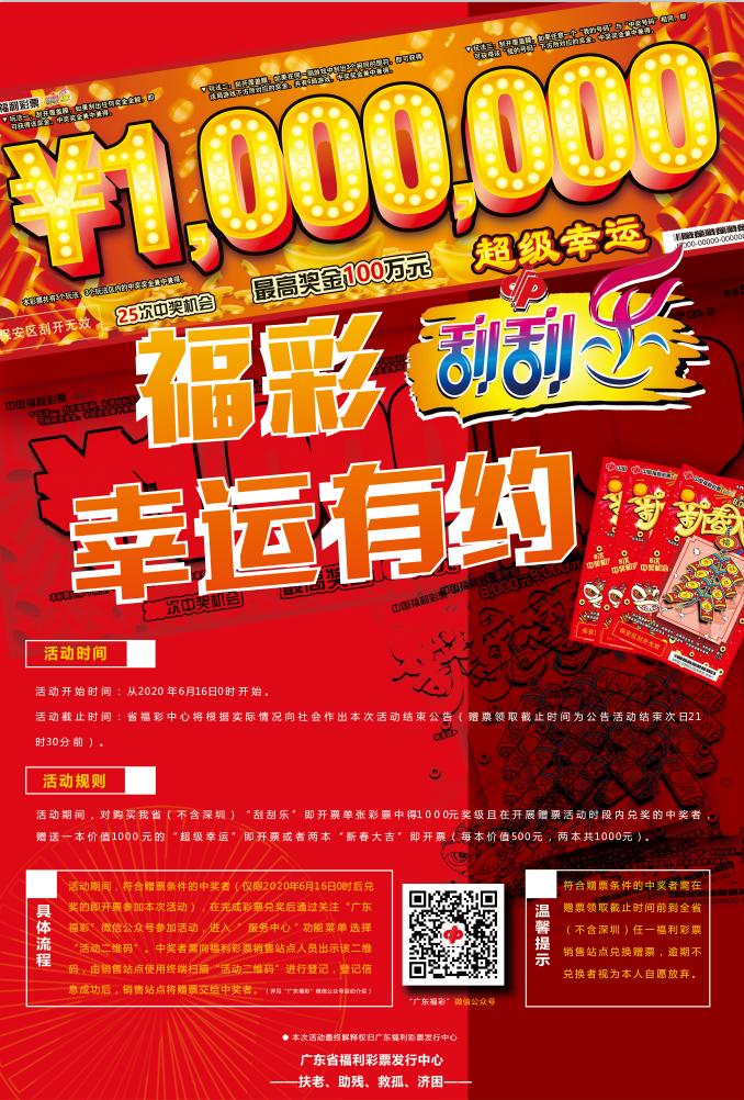 “奖励多，玩法全，趣味大”佛山福彩近日促销活动大盘点！不容错过！