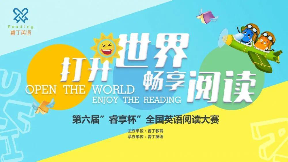 睿享杯英语浏览大赛,睿享杯浏览大赛第六届