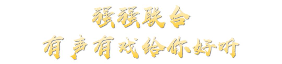 厉害了！沈阳广电又多了一位“央级”小伙伴
