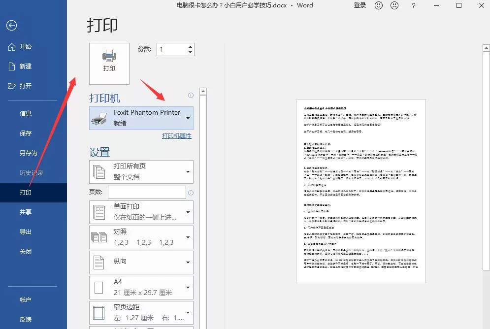 word中你必须知道的打印小技巧,word打印动手的正确做法