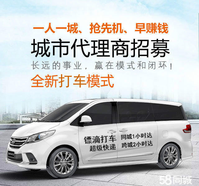 镖滴打车现状,镖滴打车开通了哪些城市