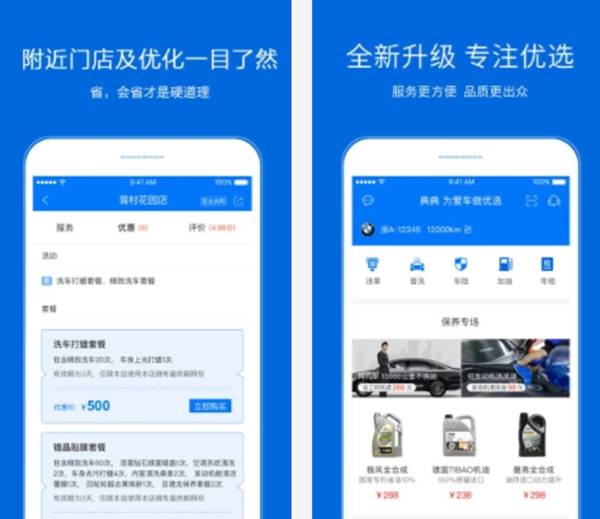 汽车保养平台哪个好,比较好的汽车保养平台