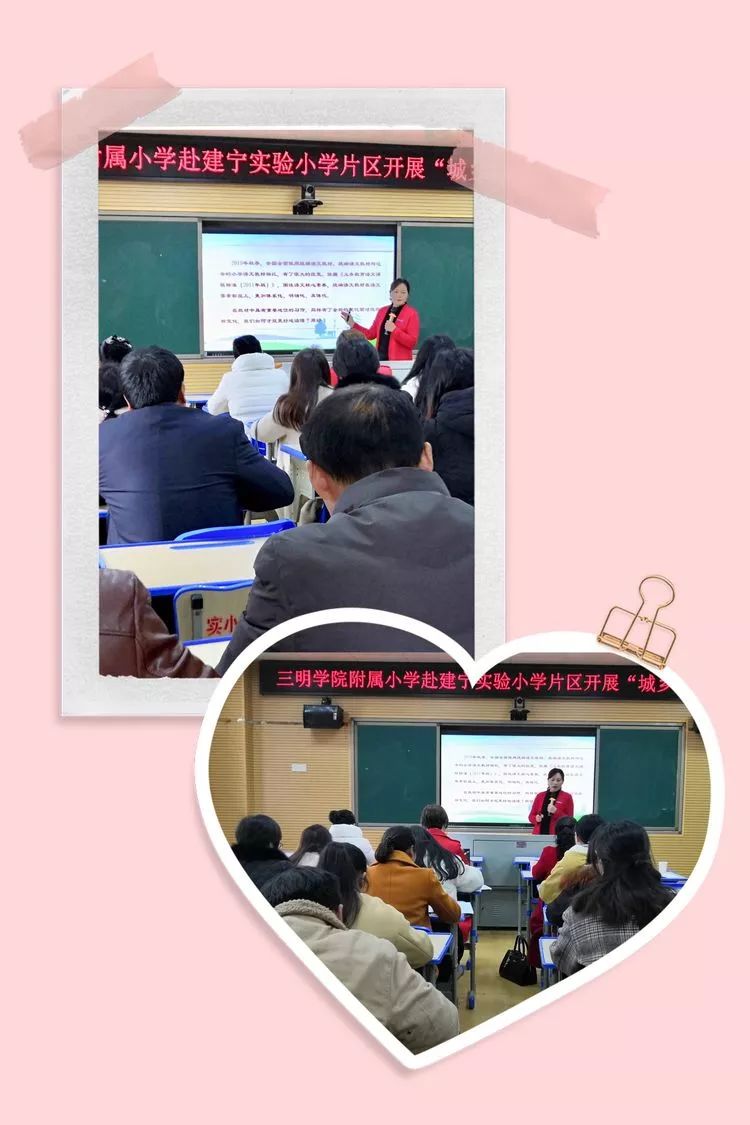 聚焦核心素养　研讨幸福课堂——三明学院附属小学赴建宁实验小学片区开展“城乡共研”活动