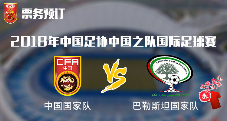 国足海口热身比赛,国足海口热身赛