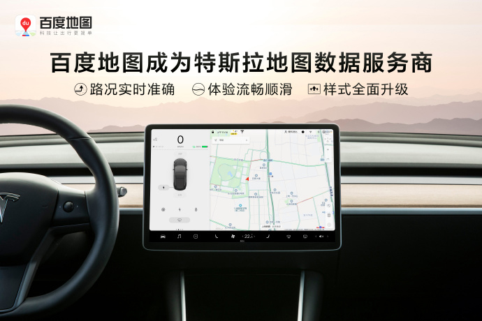 特斯拉为什么和百度地图合作,特斯拉宣布与百度地图合作