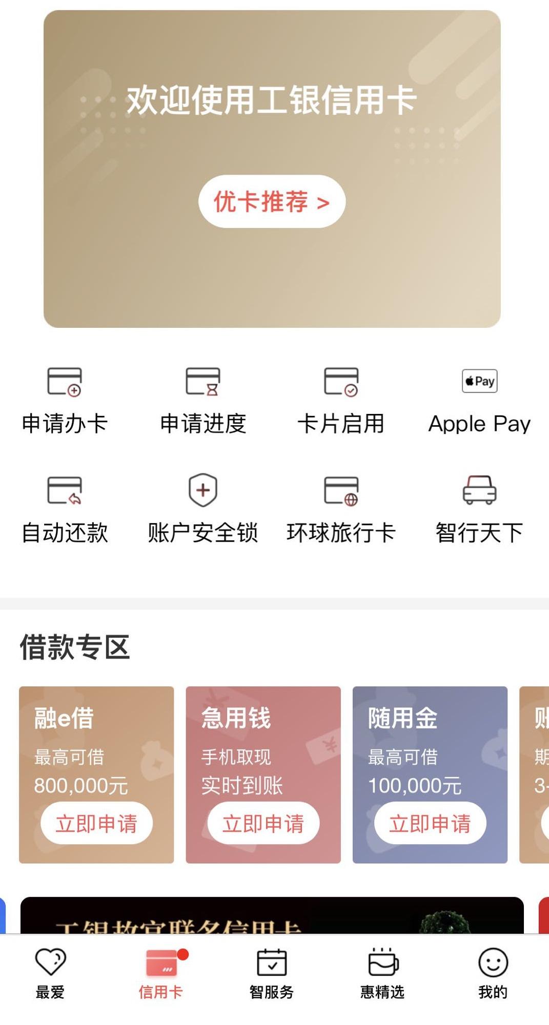工行信用卡提额成功后多久到账,工行信用卡提额的办法