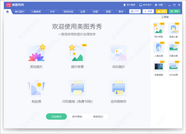 美图秀秀最新版本软件官方正式版,2020美图秀秀黑白反转