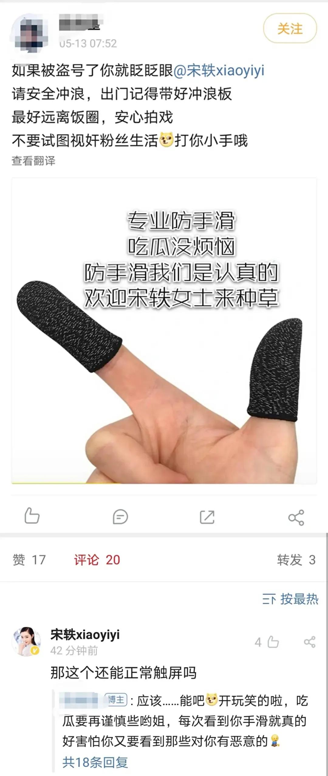 又手滑？宋轶点赞郑爽丑图再澄清，网友：骚动手不是第一次