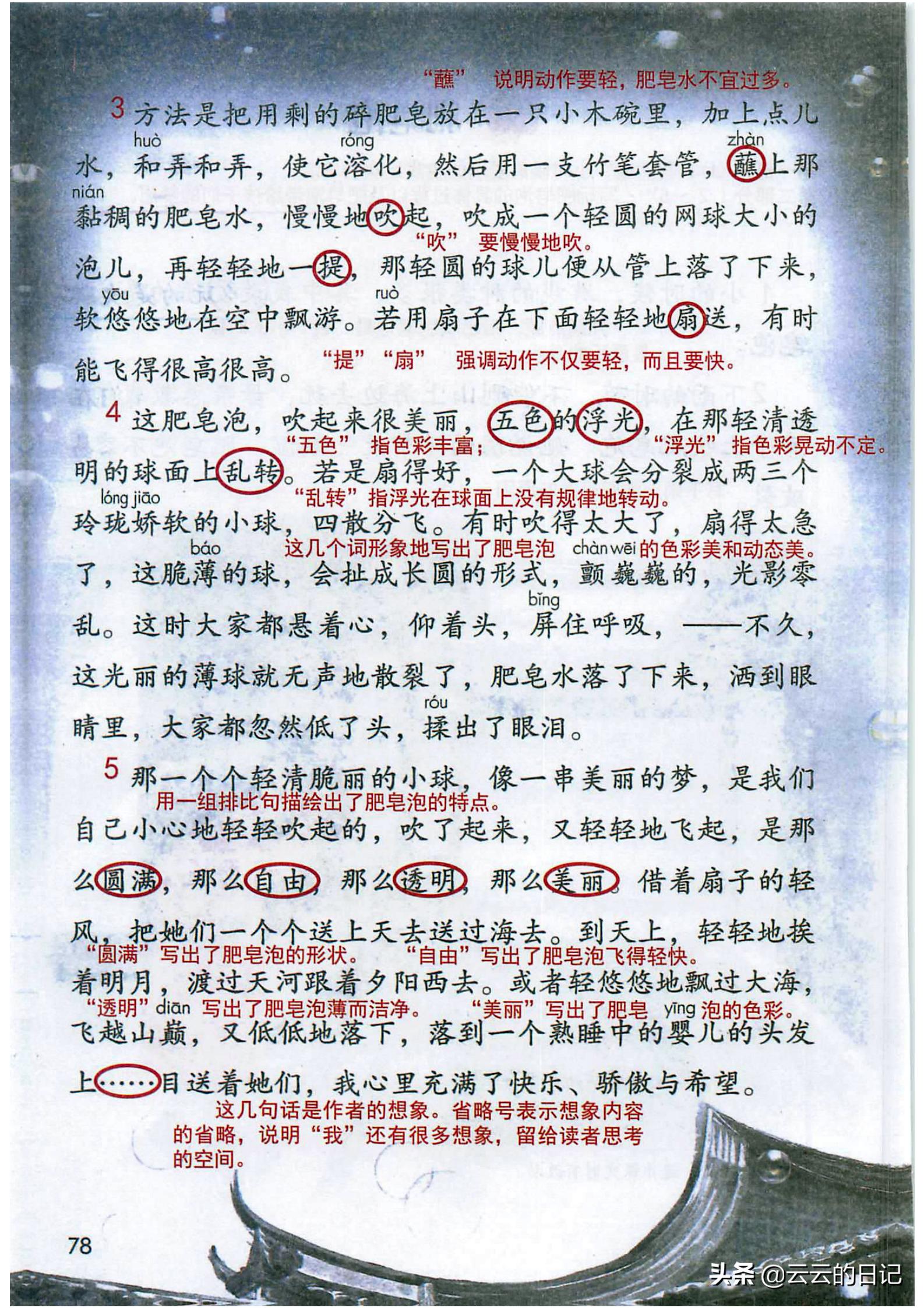 三年级下册语文笔记完整版讲解,三年级下册语文第一课注释
