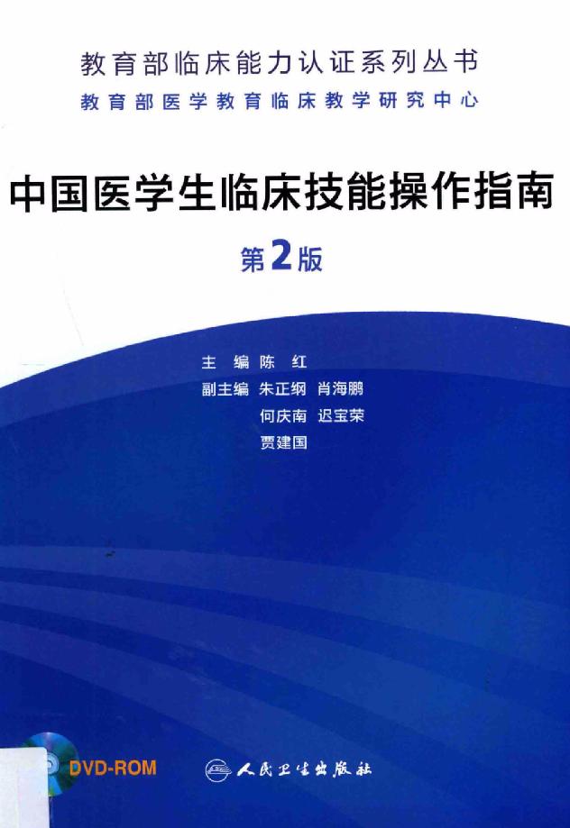 免费资源|中国医学生临床技能动手视频、动手指南电子书