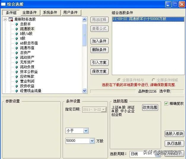 换手率选股的方法和技巧图解,按市值选股