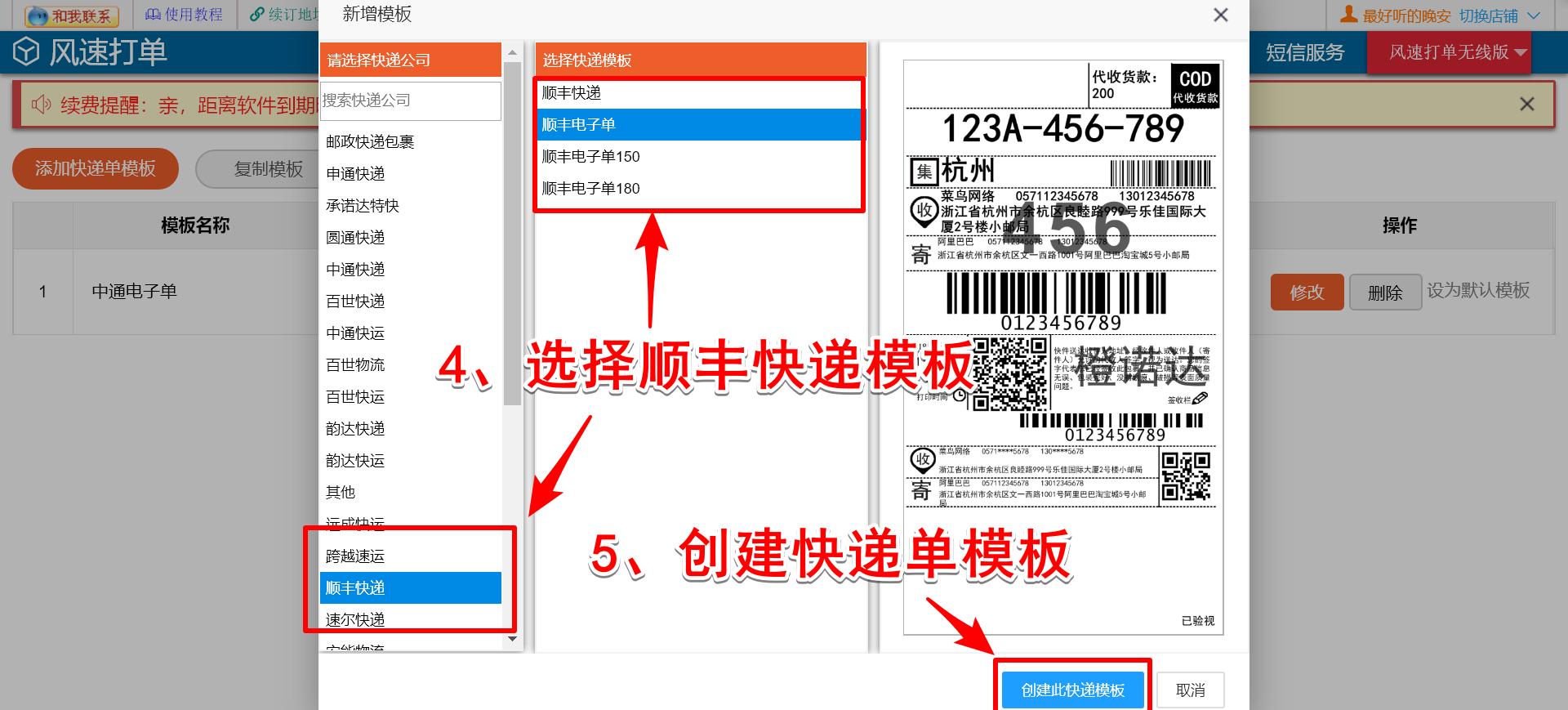 顺丰怎么打印电子发票,顺丰快递单如何自己编辑打印