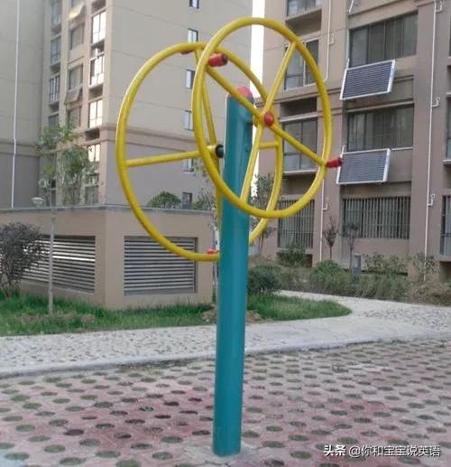 玩小区器材,玩小区游乐设施